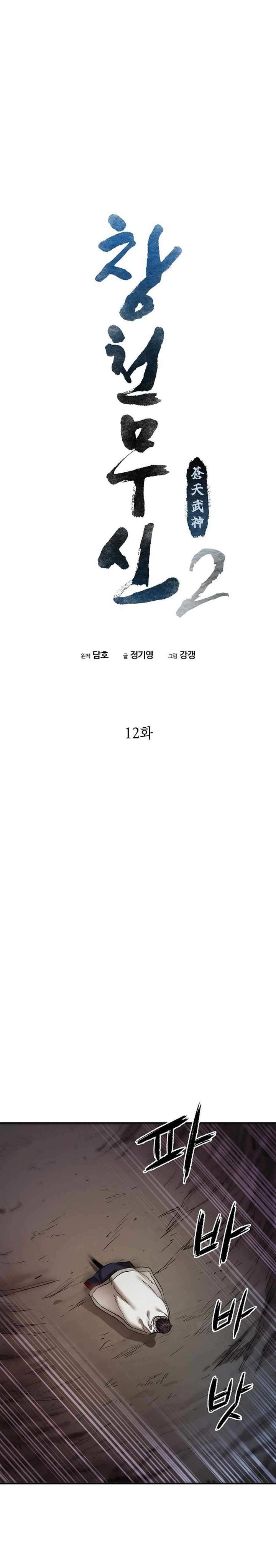 Heavenly Martial God Chapter 78 Gambar 14