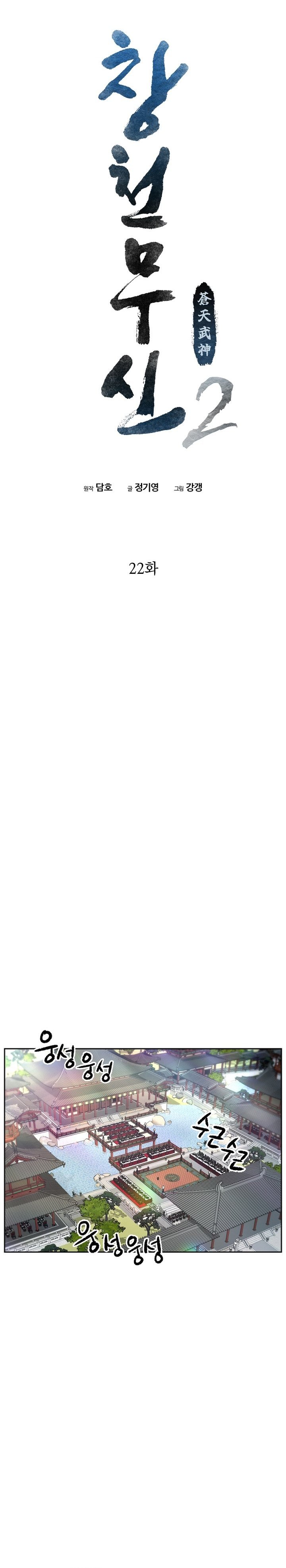 Heavenly Martial God Chapter 88 Gambar 15