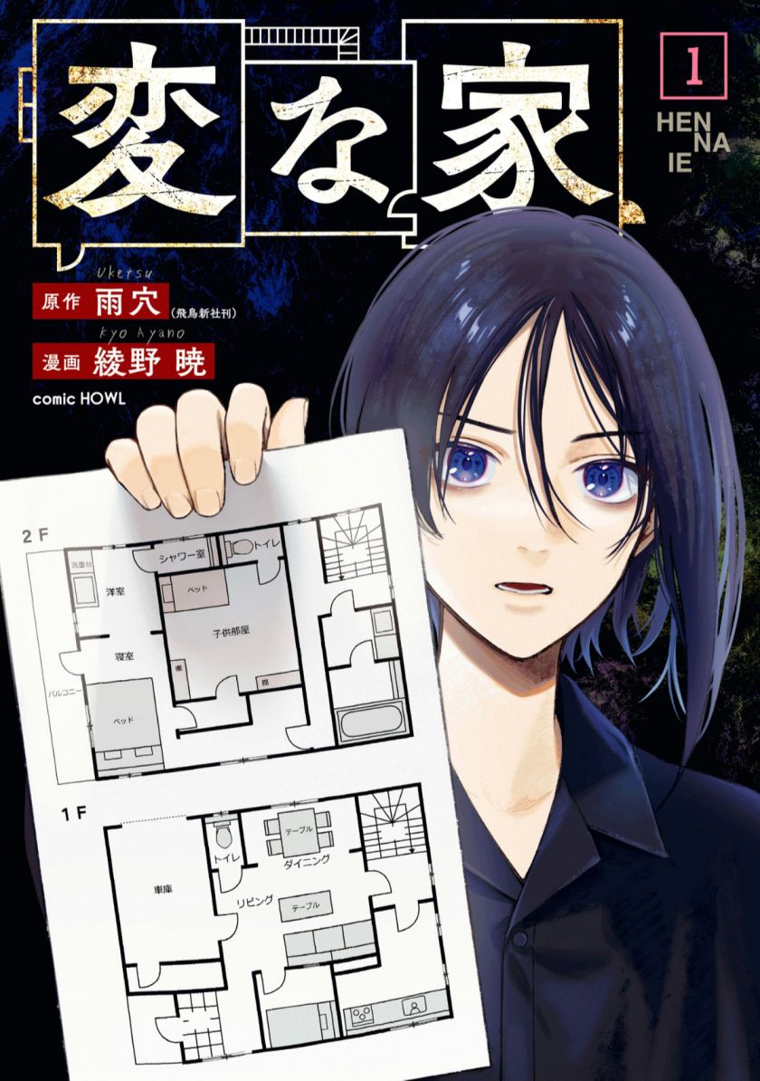 Hen na Ie Chapter 01 Gambar 1
