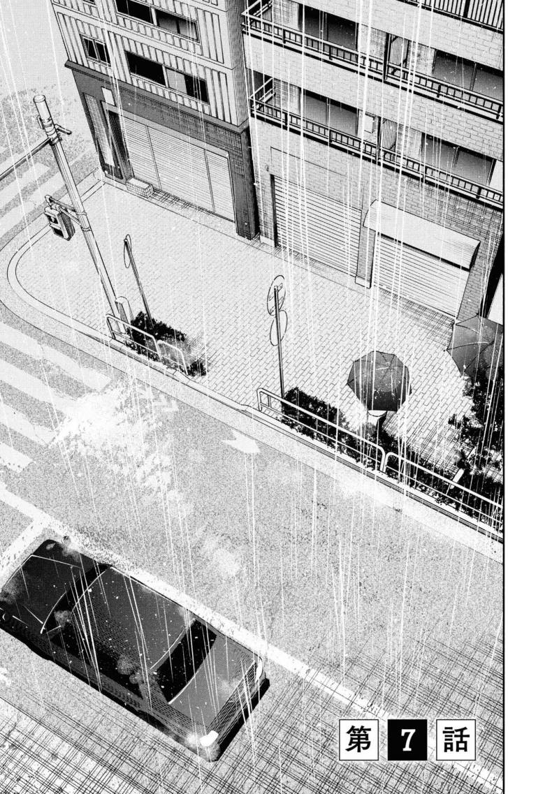 Hen na Ie Chapter 07 Gambar 2