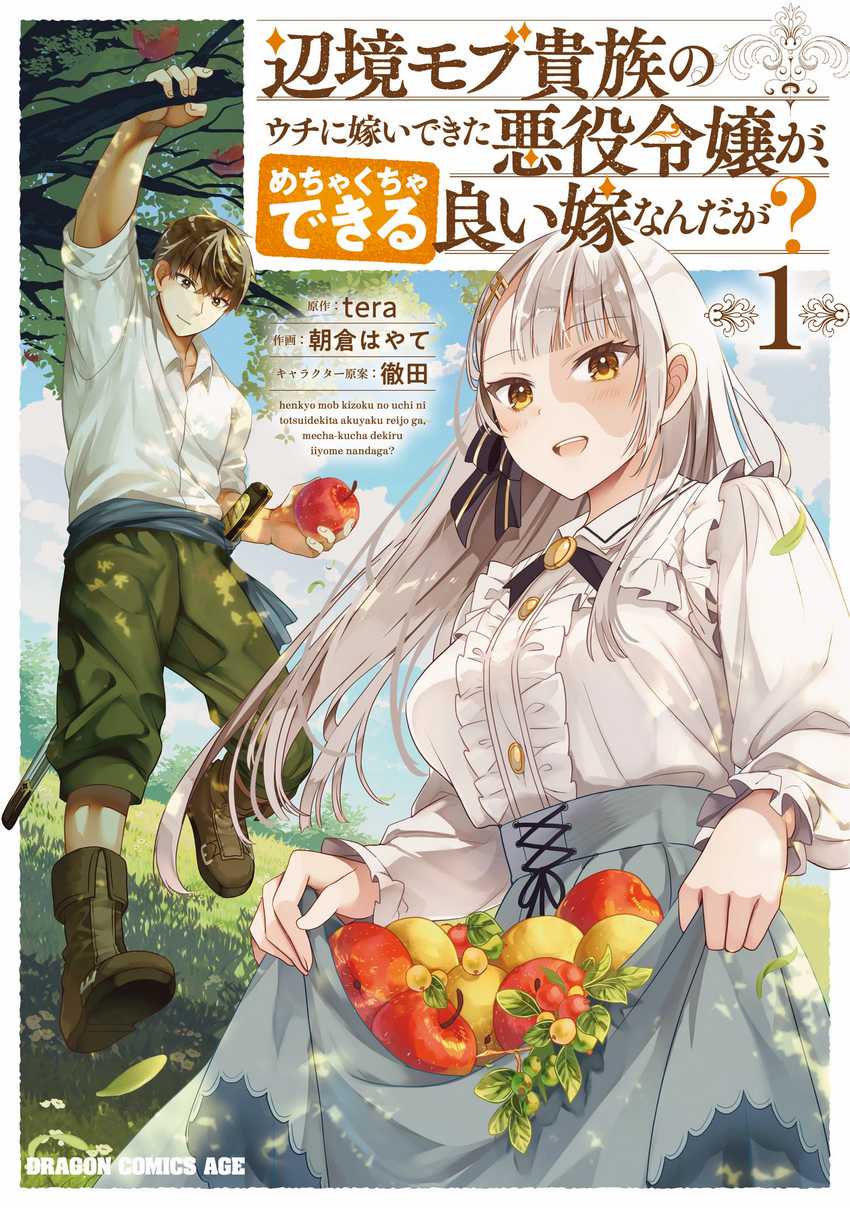 Henkyou Mob Kizoku no Uchi ni Totsui de Kita Akuyaku Reijou ga, Mechakucha Dekiru Yoi Yome Nandaga? Chapter 05.1 Gambar 3