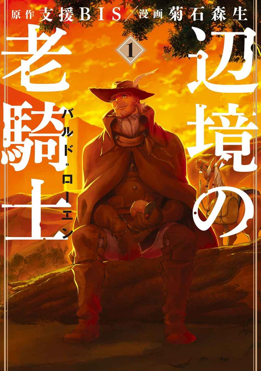 Henkyou no Roukishi – Bard Loen Chapter 01.1 Gambar 2