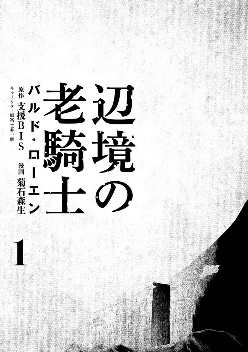 Henkyou no Roukishi – Bard Loen Chapter 01.1 Gambar 3