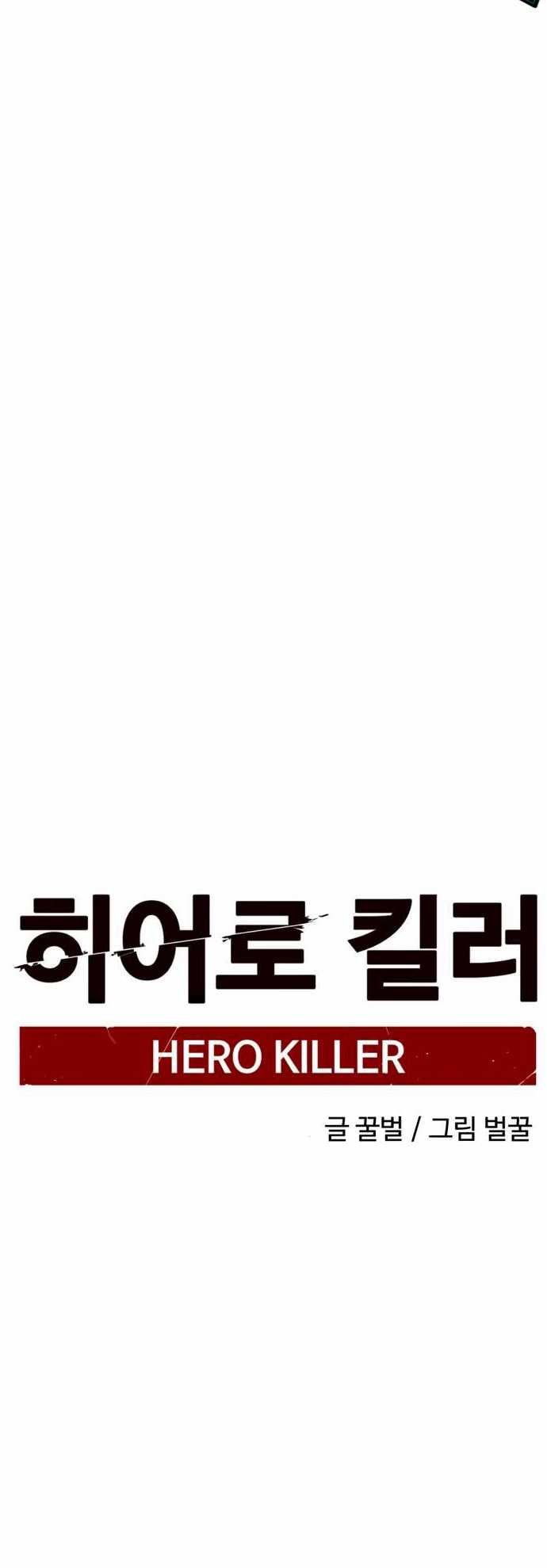 Hero Killer Chapter 34 Gambar 40