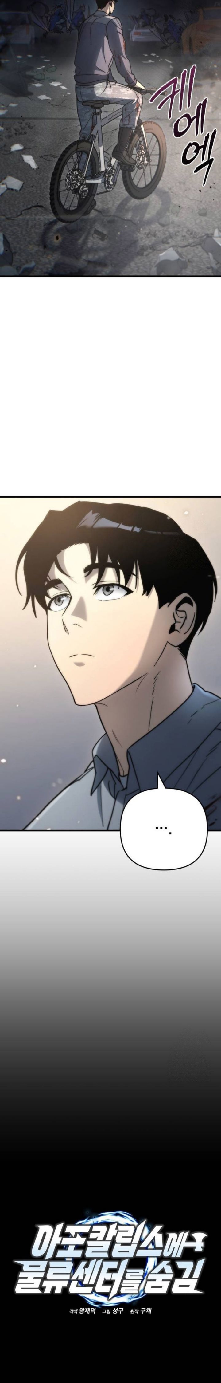 Hiding a Logistics Center in the Apocalypse Chapter 06 Gambar 3