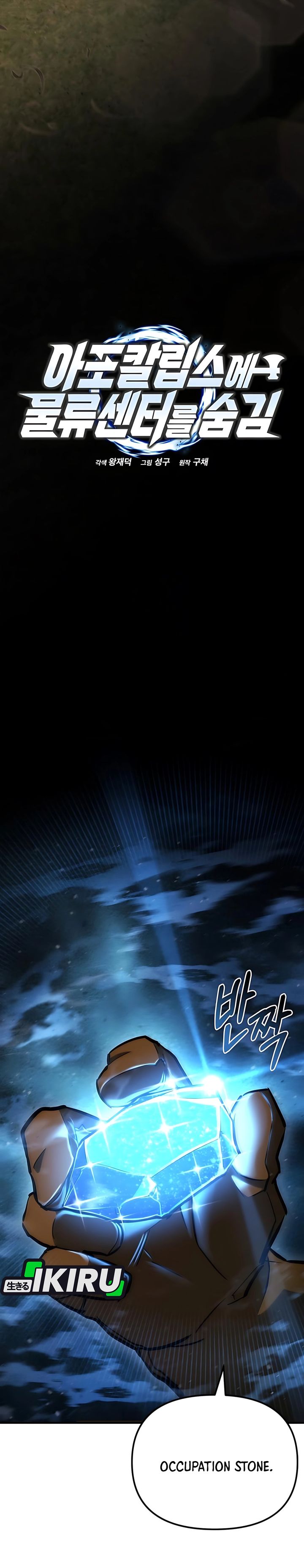 Hiding a Logistics Center in the Apocalypse Chapter 63 Gambar 5