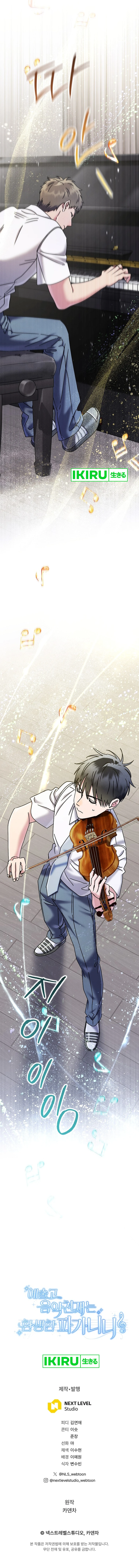 High School Musical Genius Is Paganini Reincarnated Chapter 44 Gambar 12