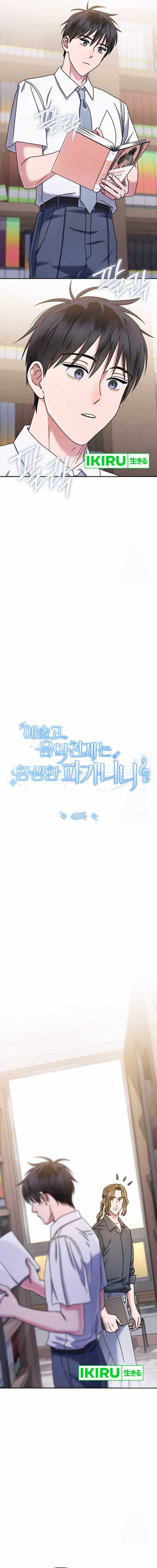 High School Musical Genius Is Paganini Reincarnated Chapter 48 Gambar 4