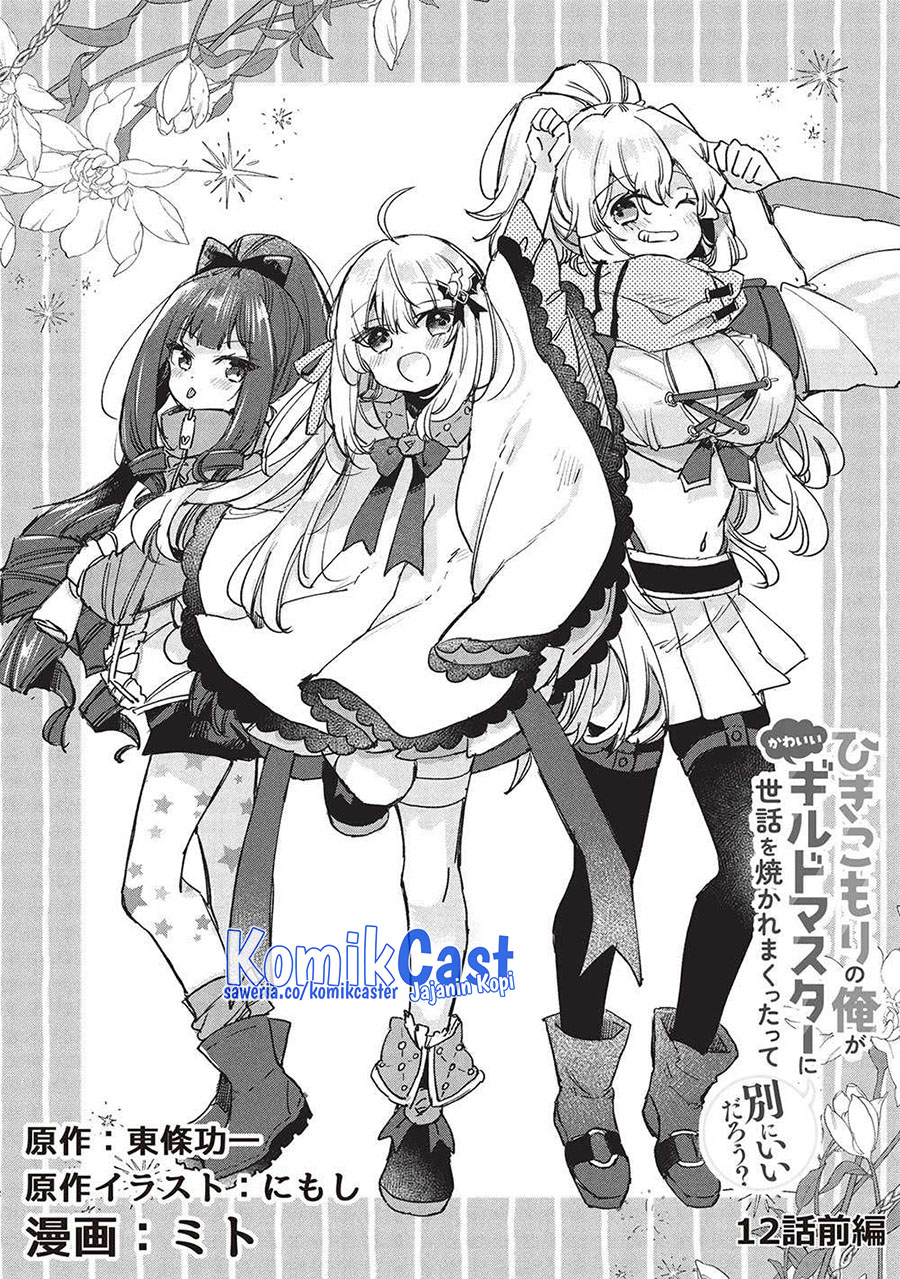 Hikikomori no Ore ga Kawaii Guild Master ni Sewa wo Yakaremakuttatte Betsu ni Ii darou? Chapter 12 Gambar 3