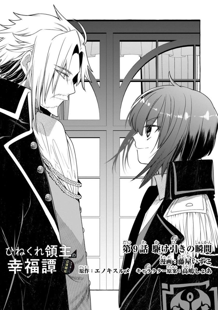 Hinekure Ryoushu no Koufukutan Chapter 09 Gambar 10