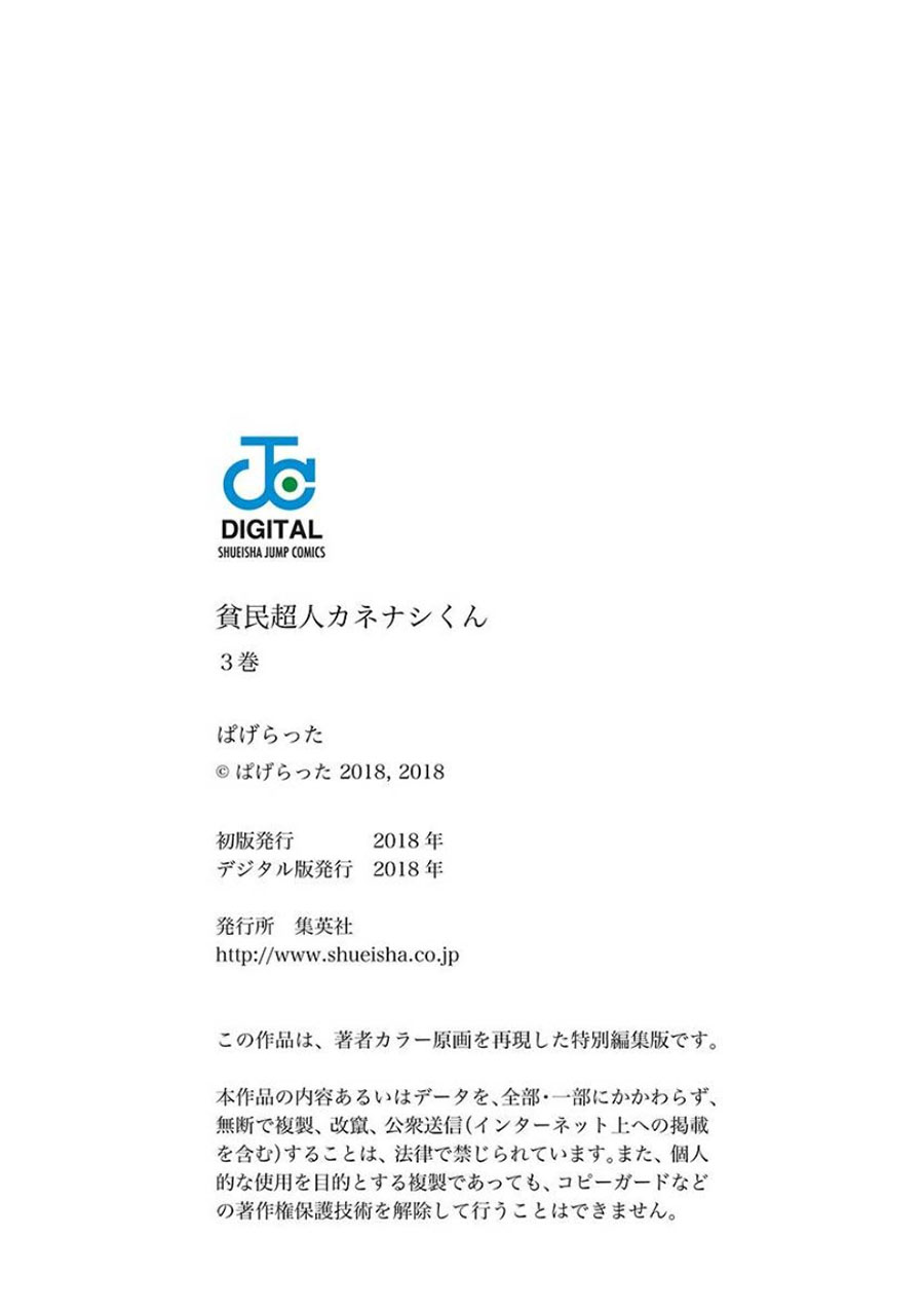 Hinmin Choujin Kanenashi-kun Chapter 40 End Gambar 18