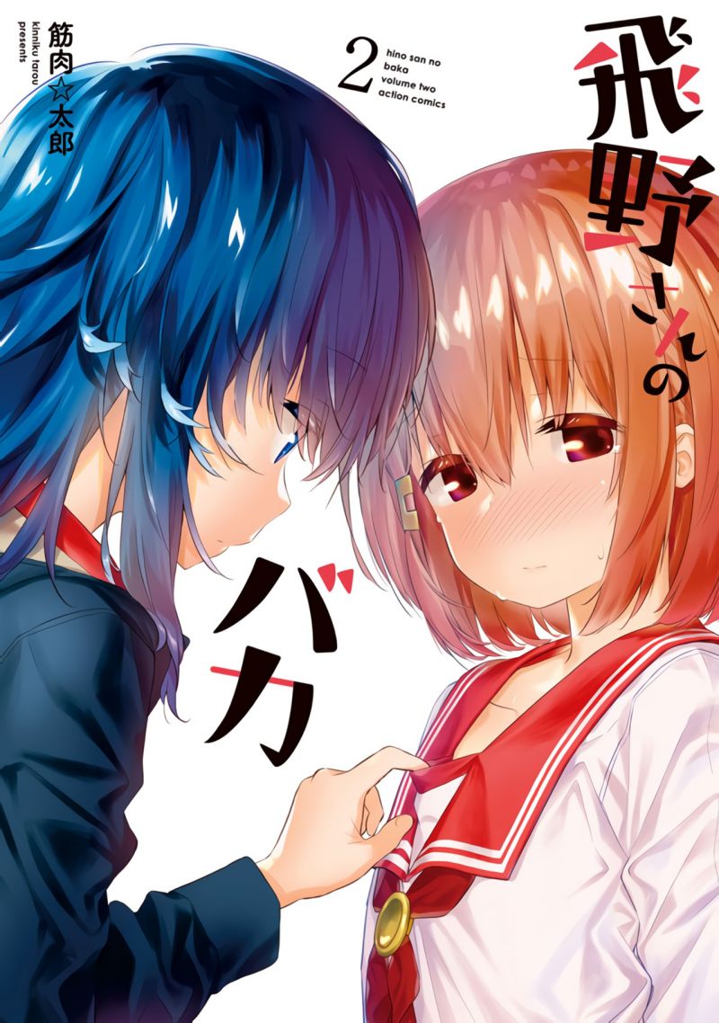 Hino-san no Baka Chapter 13.5 Gambar 1