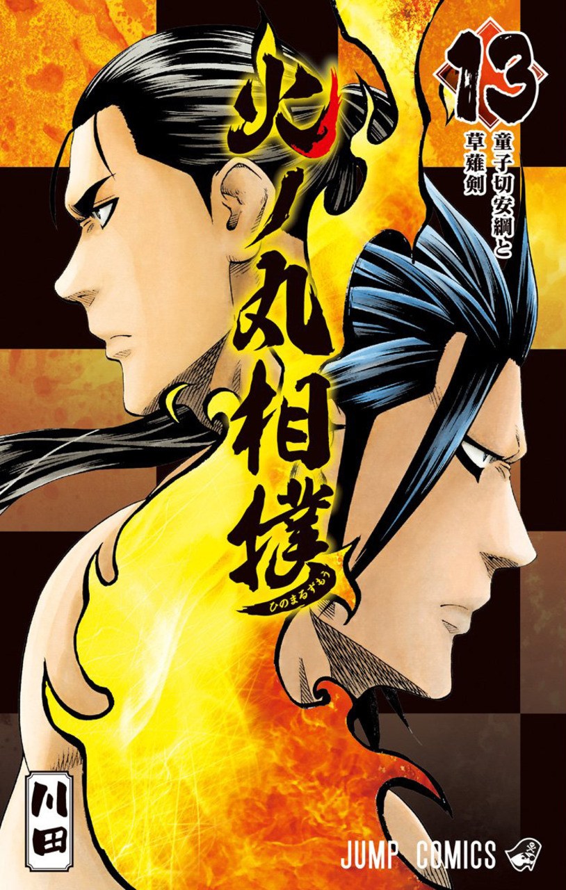Hinomaru Zumou Chapter 107 Gambar 1