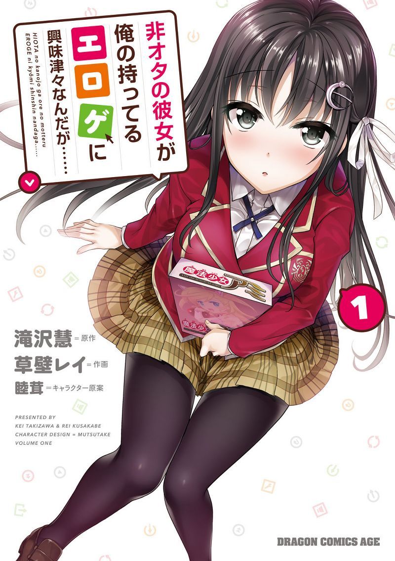 Hiota no Kanojo ga Ore no Motteru Eroge ni Kyoumi Shinshin Nanda ga…… Chapter 01 Gambar 3