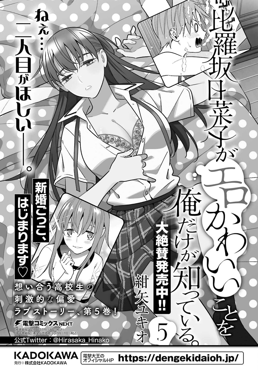 Hirasaka Hinako ga Ero Kawaii koto wo Ore dake ga Shitteiru Chapter 33 Gambar 21