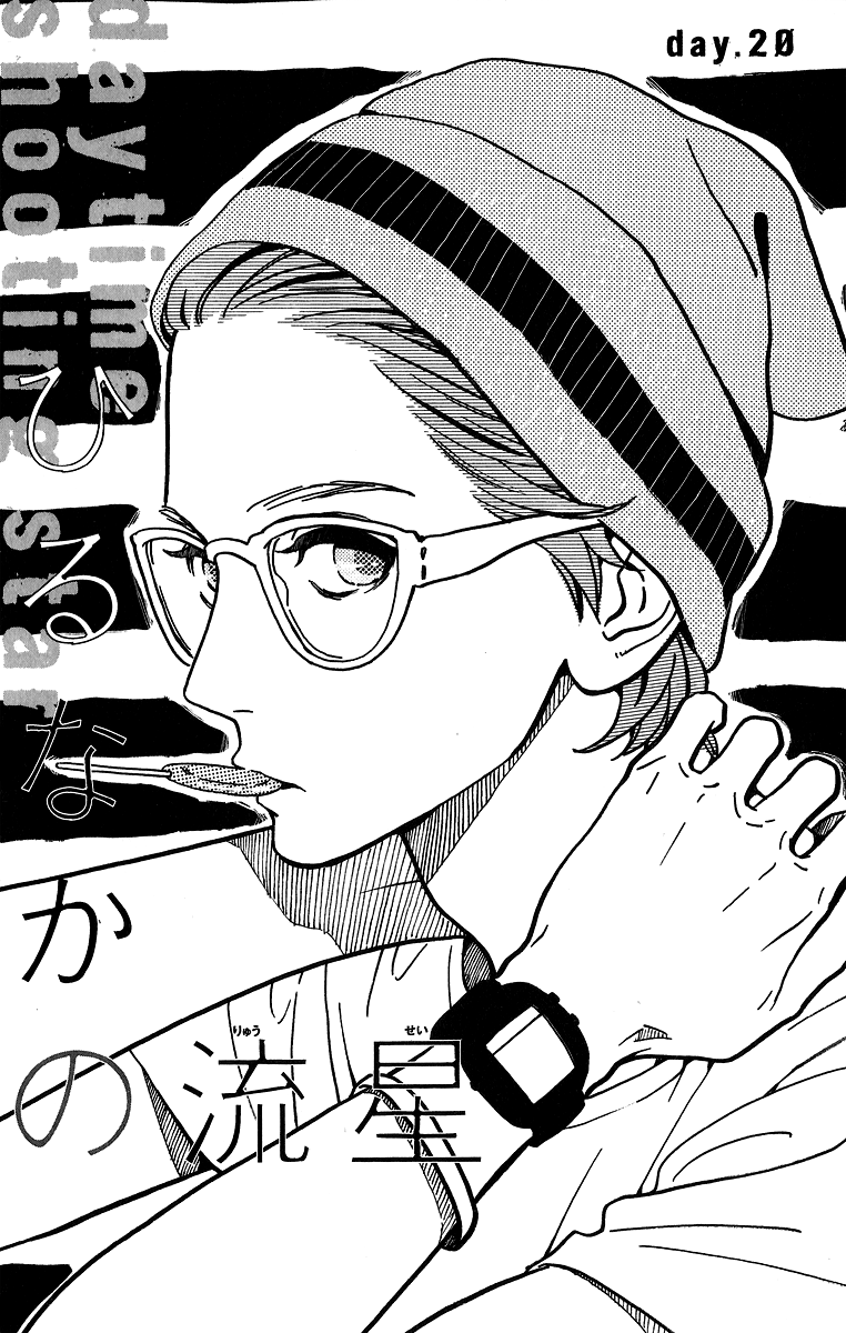 Hirunaka no Ryuusei Chapter 20 Gambar 1