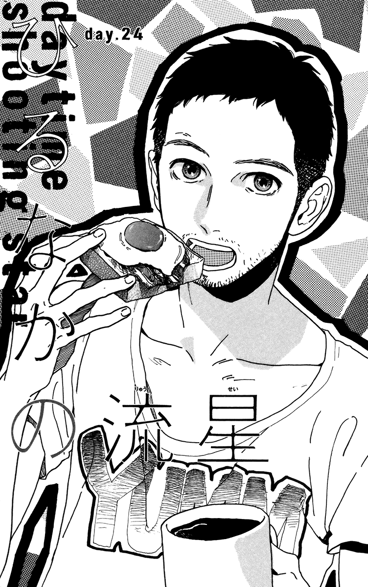 Hirunaka no Ryuusei Chapter 24 Gambar 2