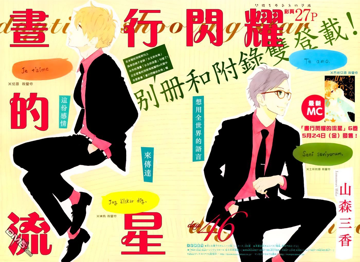 Hirunaka no Ryuusei Chapter 46 Gambar 2