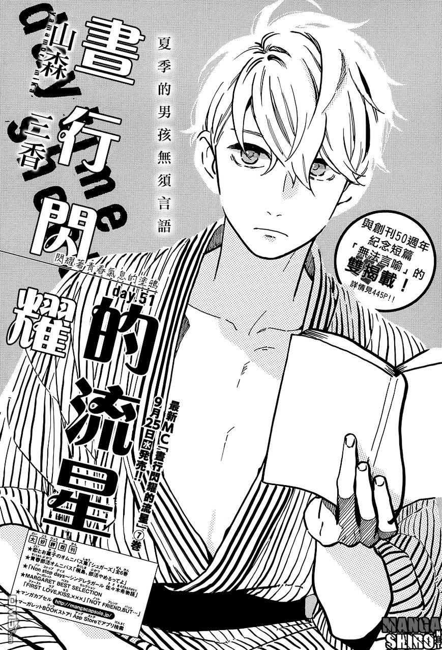 Hirunaka no Ryuusei Chapter 51 Gambar 2