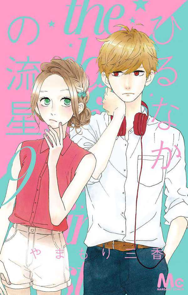 Hirunaka no Ryuusei Chapter 55 Gambar 1