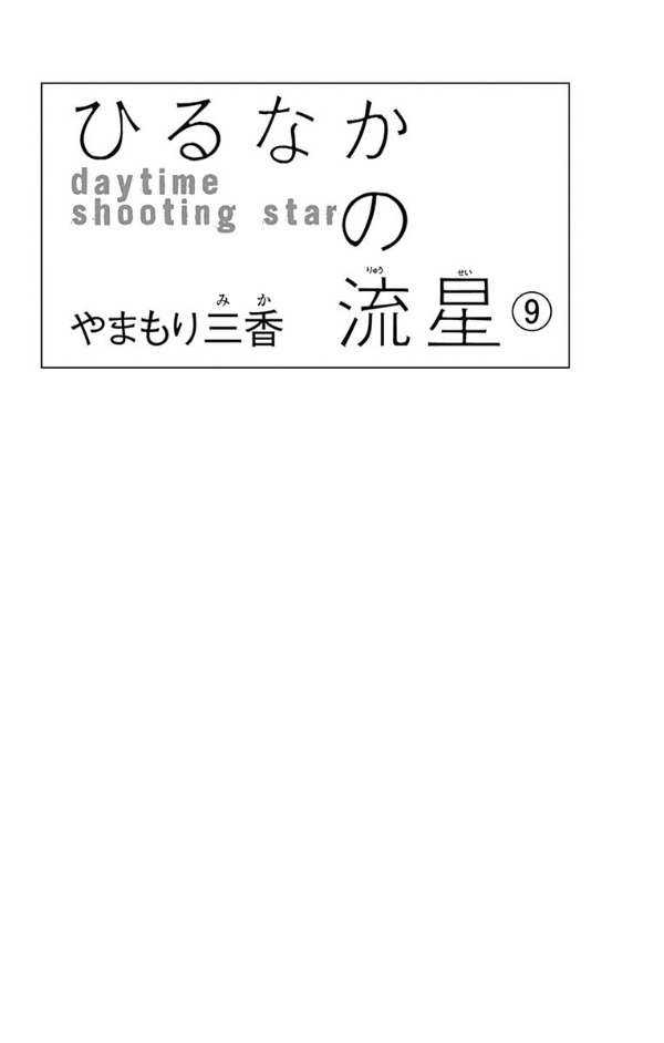 Hirunaka no Ryuusei Chapter 55 Gambar 4