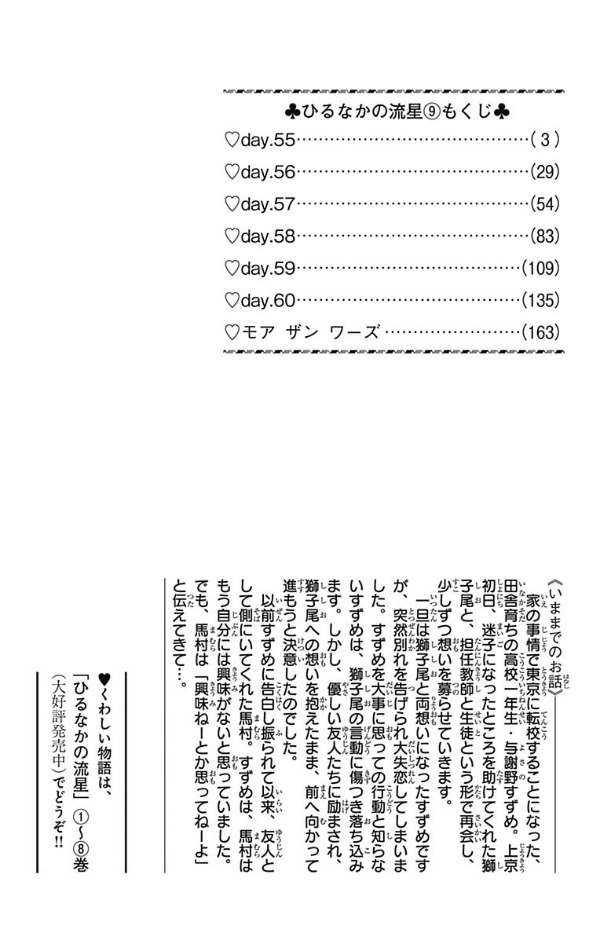 Hirunaka no Ryuusei Chapter 55 Gambar 5