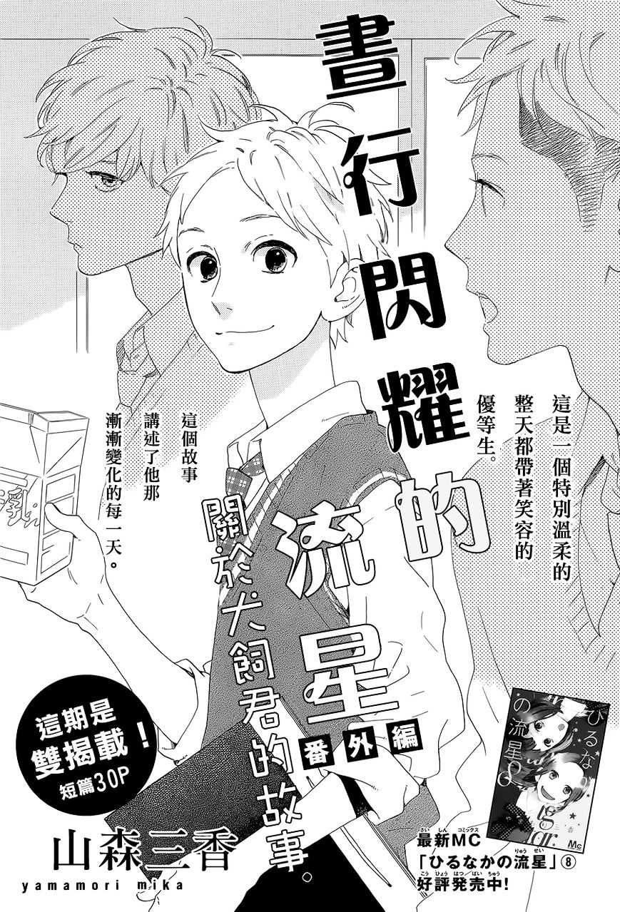 Hirunaka no Ryuusei Chapter 60.5 Gambar 1