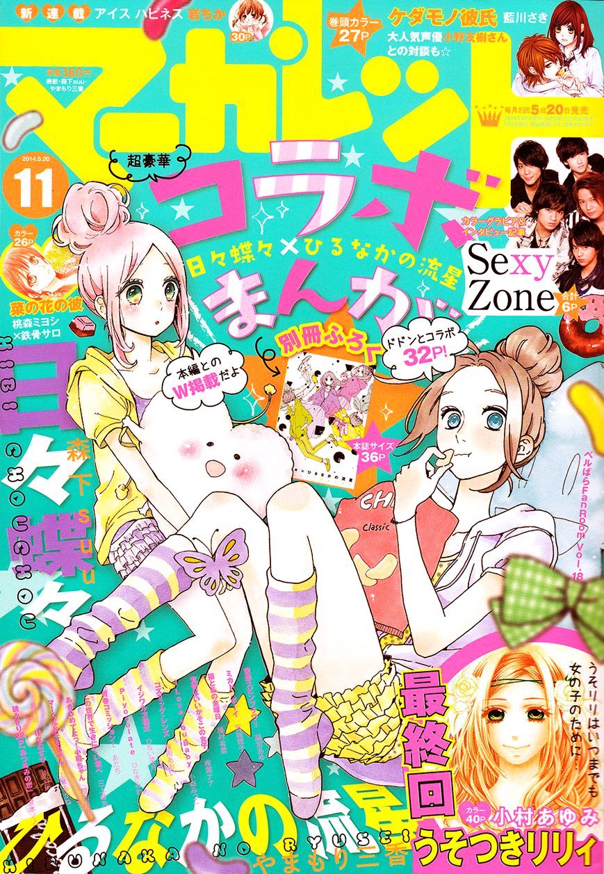 Hirunaka no Ryuusei Chapter 67 Gambar 1
