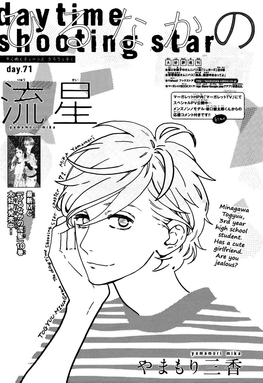 Hirunaka no Ryuusei Chapter 71 Gambar 1