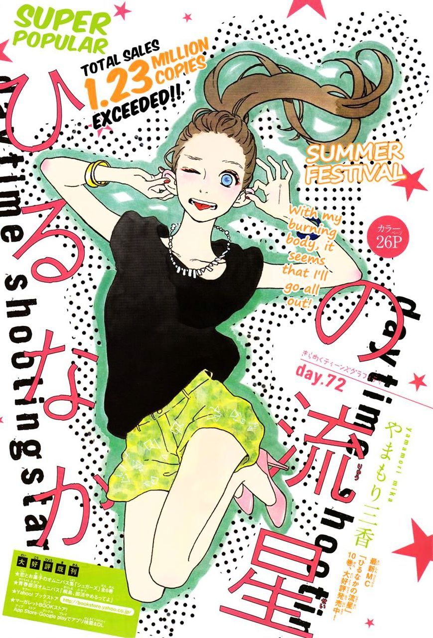 Hirunaka no Ryuusei Chapter 72 Gambar 1