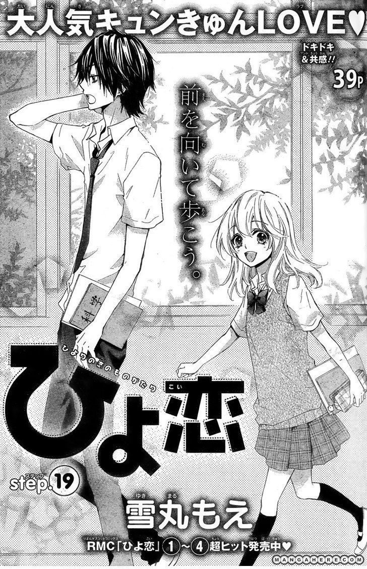 Hiyokoi Chapter 19 Gambar 1