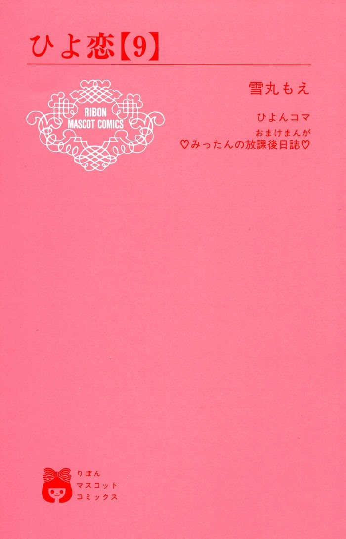 Hiyokoi Chapter 31 Gambar 6