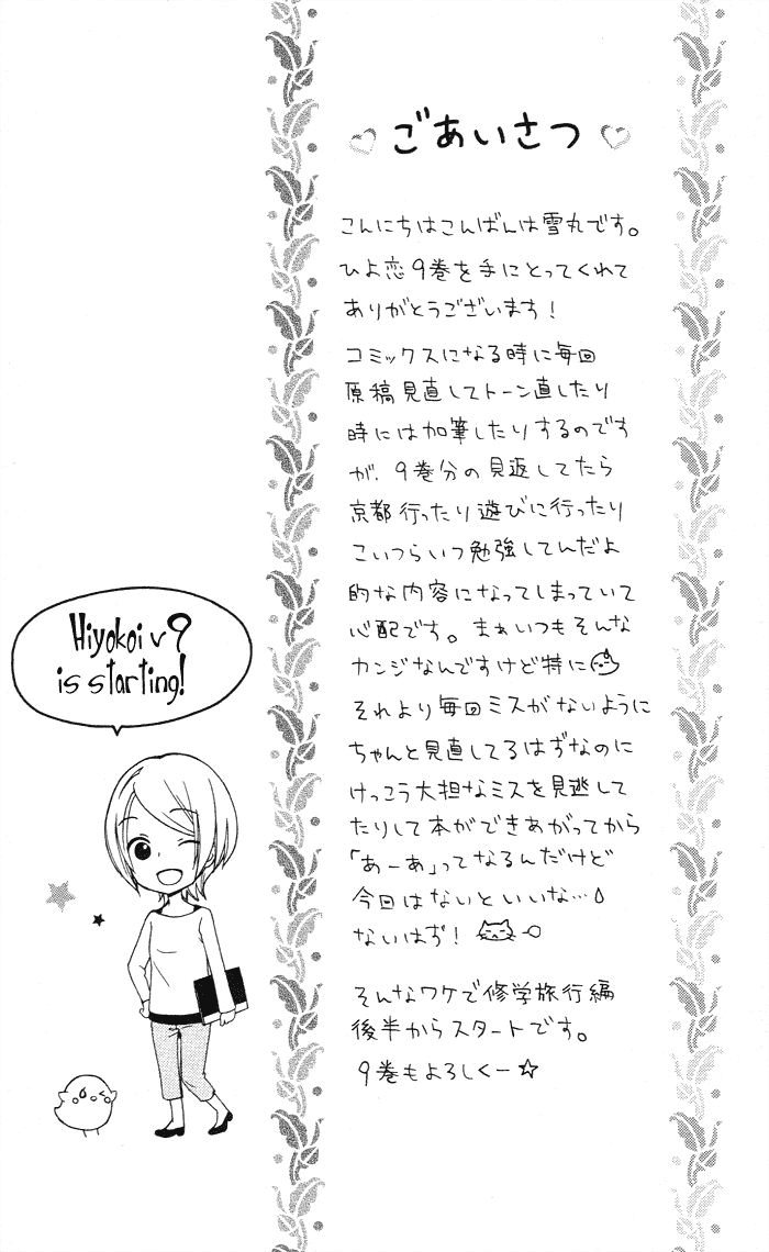 Hiyokoi Chapter 31 Gambar 12