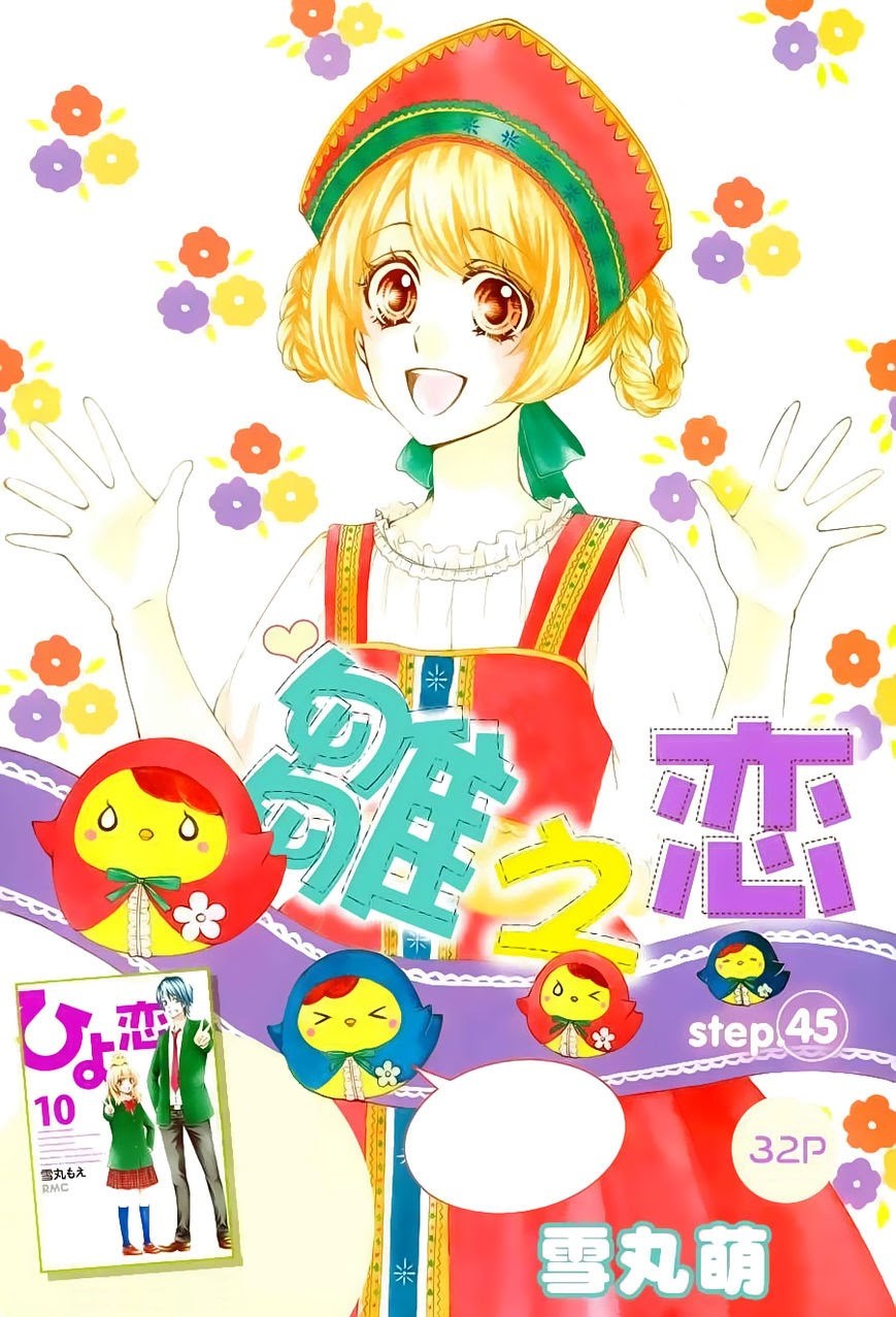 Hiyokoi Chapter 43 Gambar 2