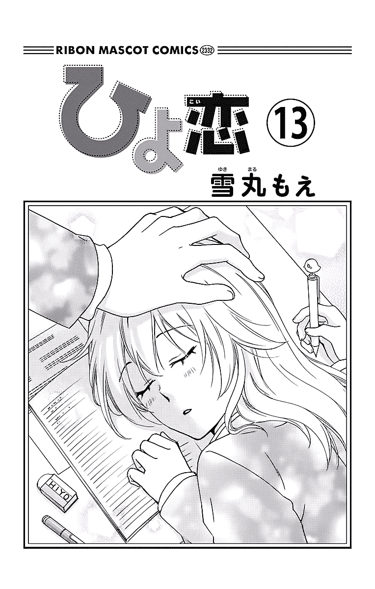 Hiyokoi Chapter 51 Gambar 3