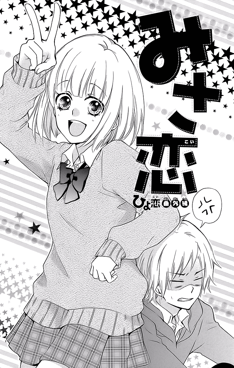 Hiyokoi Chapter 57.5 Gambar 1