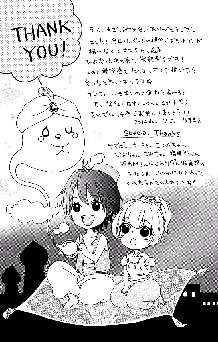 Hiyokoi Chapter 57.5 Gambar 18