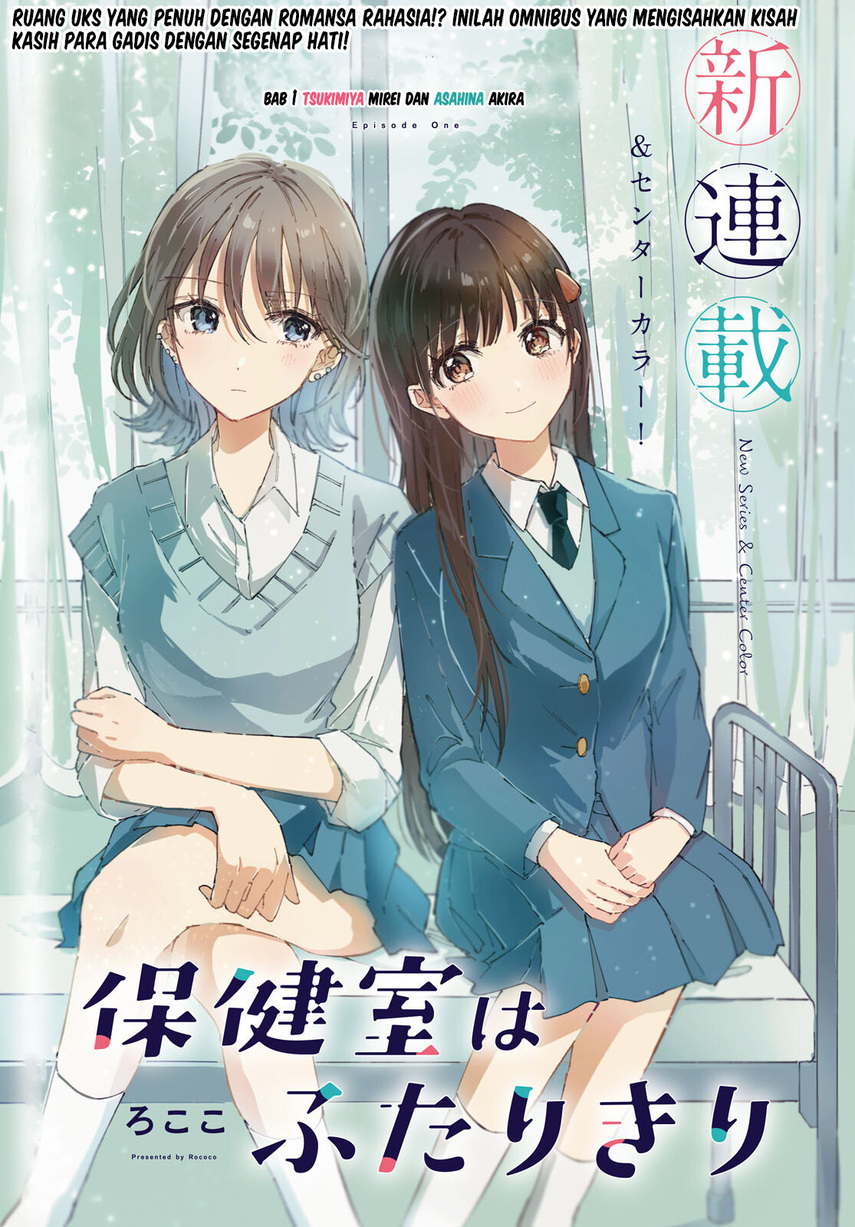 Hokenshitsu wa Futarikiri Chapter 07 Gambar 1