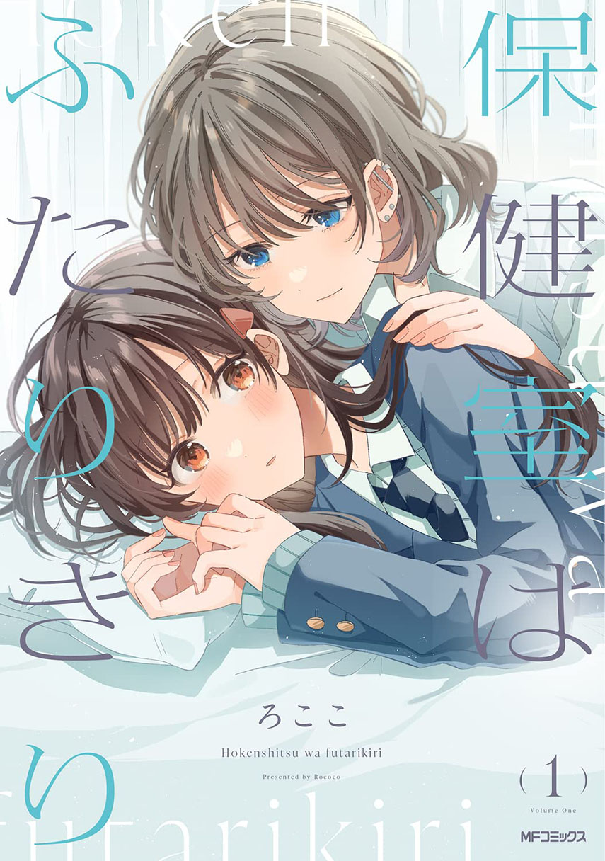 Hokenshitsu wa Futarikiri Chapter 10 Gambar 1