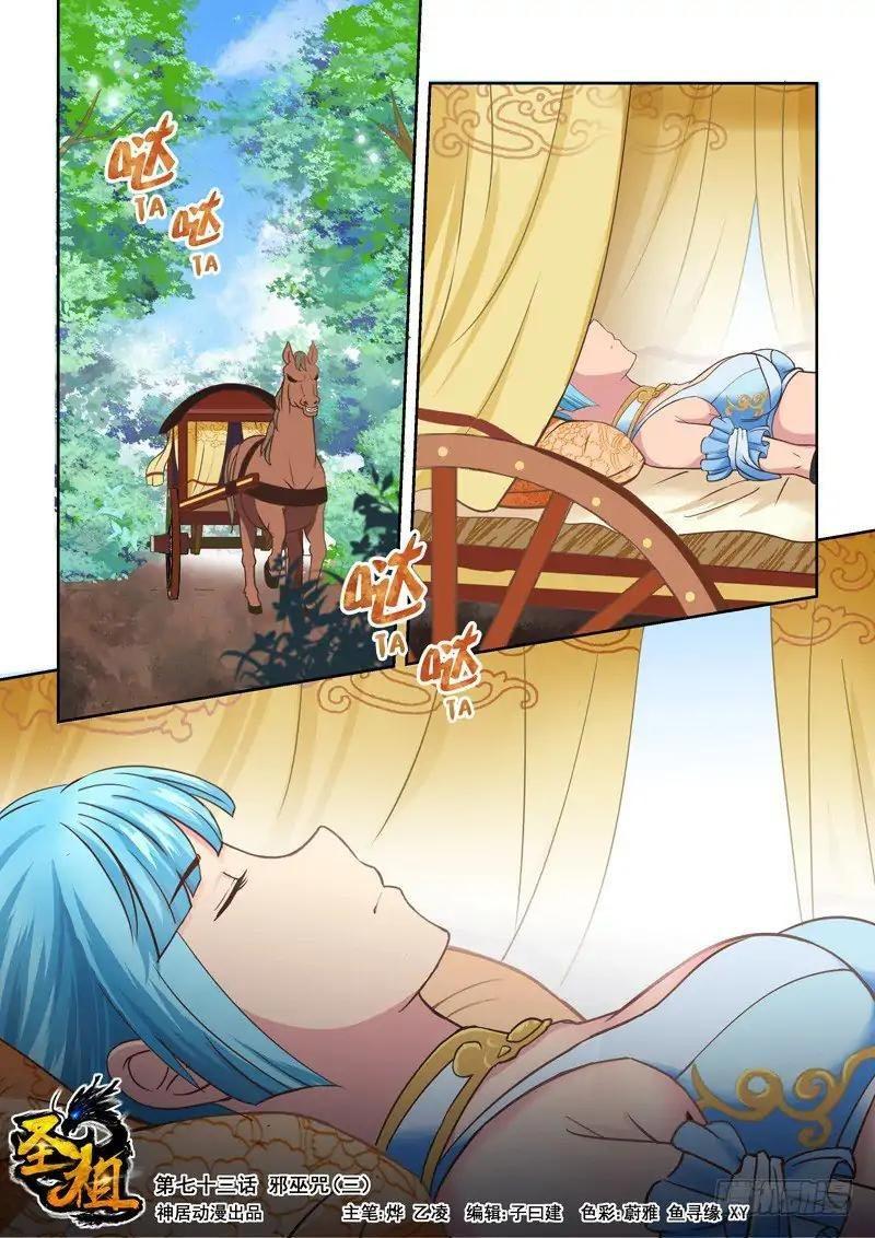 Holy Ancestor Chapter 73 Gambar 2