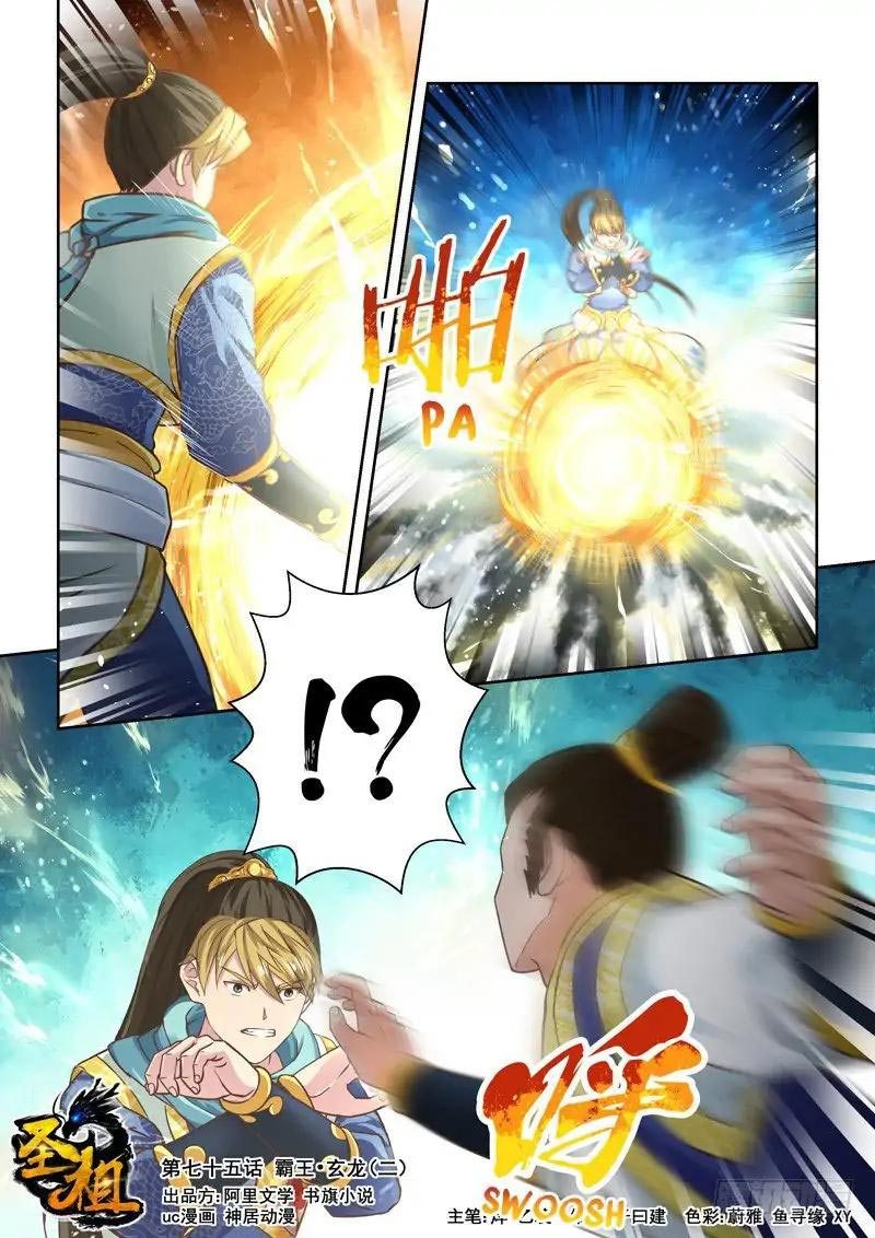Holy Ancestor Chapter 75 Gambar 2