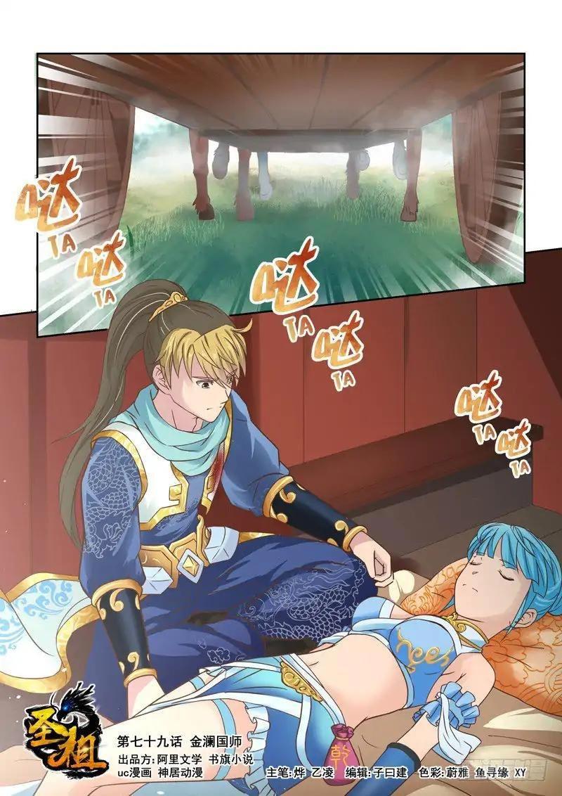 Holy Ancestor Chapter 79 Gambar 2