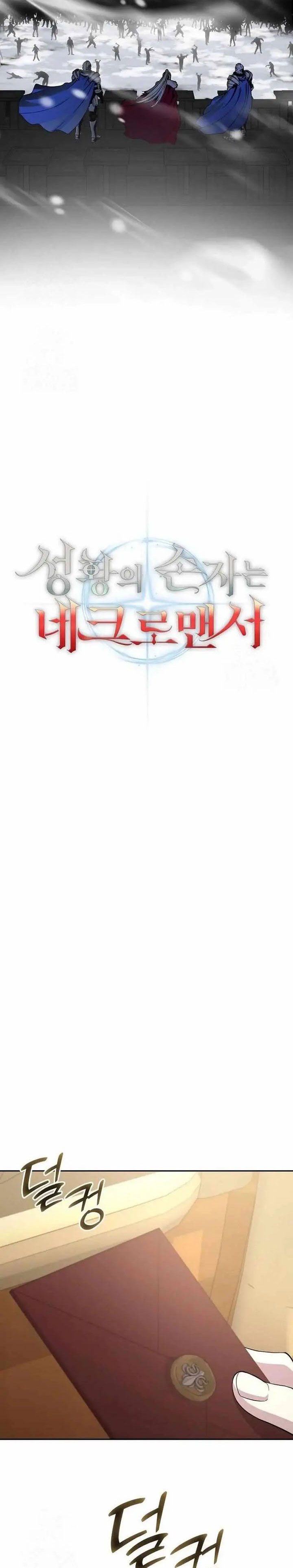 Holy Emperor’s Grandson is a Necromancer Chapter 93 Gambar 11