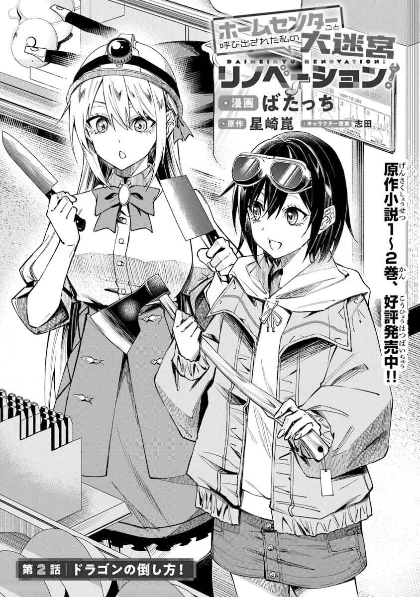 Home Center-goto Yobidasareta Watashi no Daimeikyuu Renovation! Chapter 02.1 Gambar 2