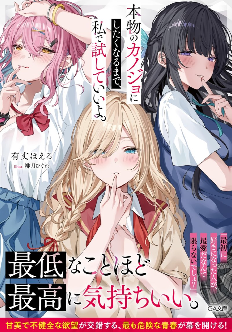 Honmono no Kanojo ni Shitakunaru Made, Watashi de Tameshite Ii yo. Chapter 02 Gambar 1