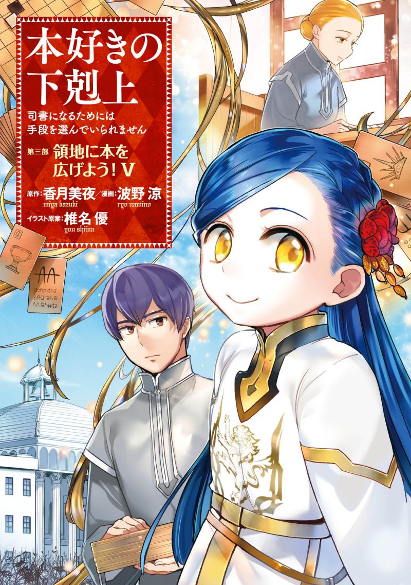 Honzuki no Gekokujou: Part 3 Chapter 32 Gambar 34