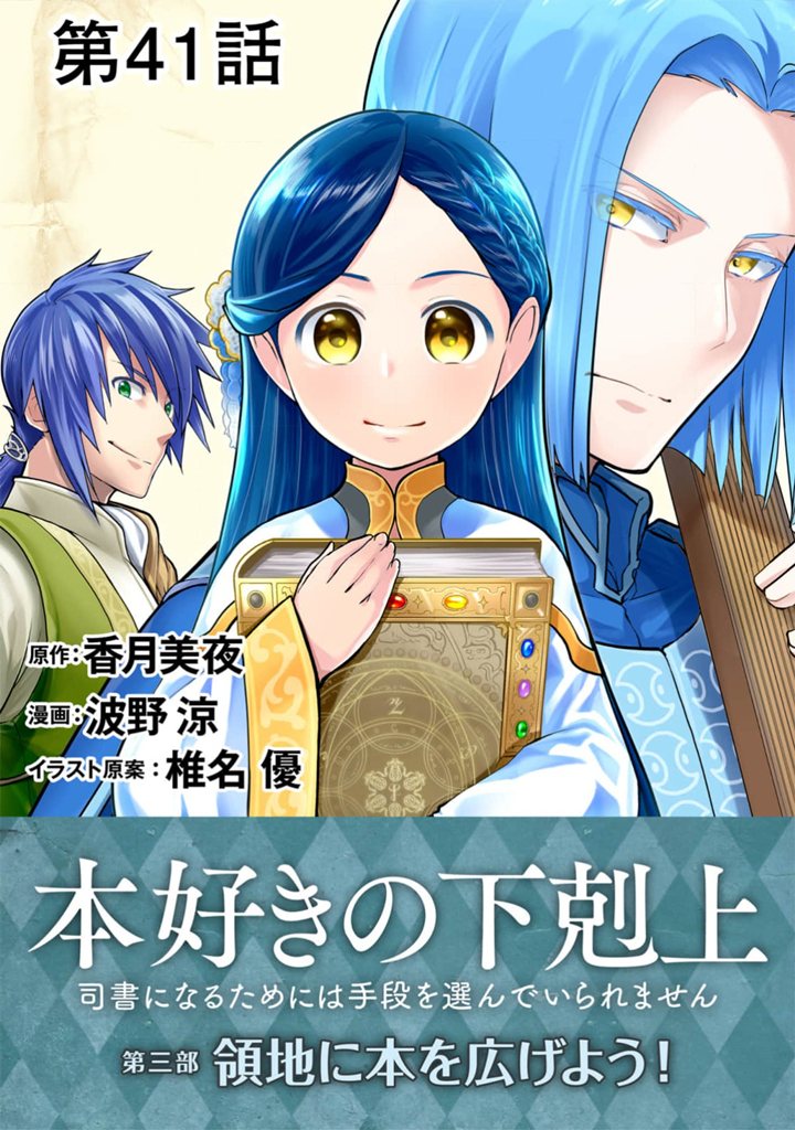 Honzuki no Gekokujou: Part 3 Chapter 41 Gambar 2