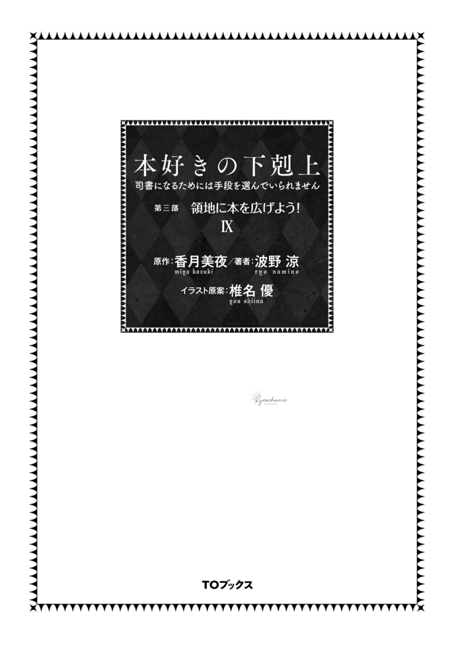 Honzuki no Gekokujou: Part 3 Chapter 44 Gambar 4