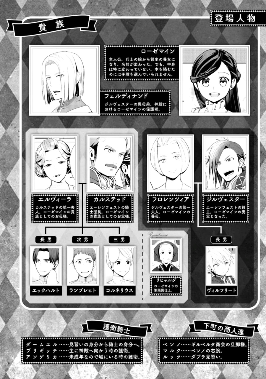 Honzuki no Gekokujou: Part 3 Chapter 44 Gambar 5