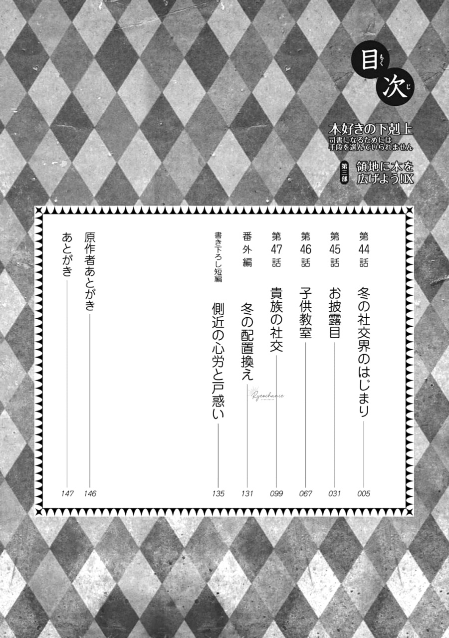 Honzuki no Gekokujou: Part 3 Chapter 44 Gambar 7